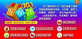 国庆缤纷乐吊旗图片