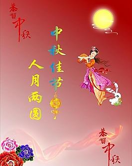 中秋节图片