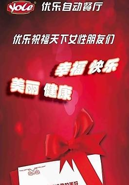 妇女节活动图片