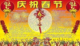 庆祝春节图片
