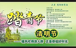 踏青节图片