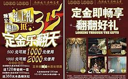 315权益日dm单图片