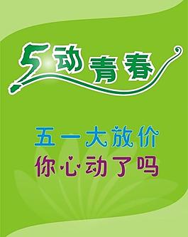 五一海报图片