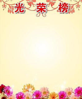 光荣榜背景图片