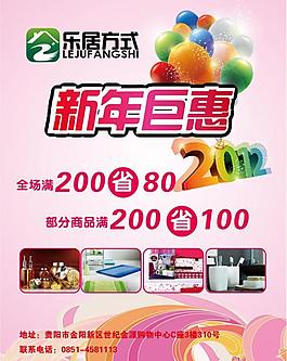 新年巨惠图片