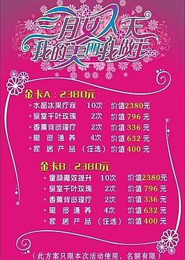 三月女人天图片