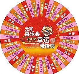 元宵节幸运转盘图片