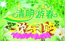 清明节图片