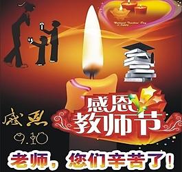 教师节图片