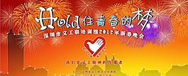 义工晚会背景图片