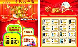 手机节日dm单图片