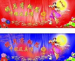 中秋节图片