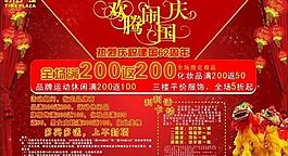 欢腾闹国庆图片