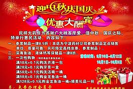 迎中秋庆国庆药店海报图片