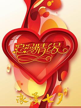 情人节文件图片