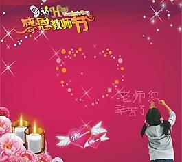 感恩教师节图片