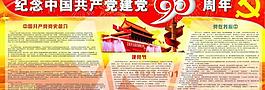 建党90周年图片
