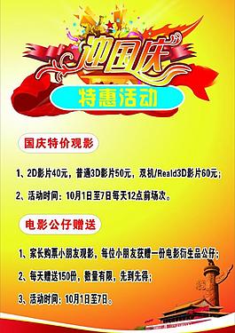 庆国庆优惠活动图片