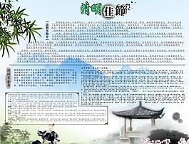 清明板报图片