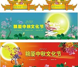 中秋文化节图片
