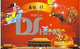 迎中秋贺国庆图片