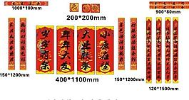 春联 对联 福 龙 凤图片