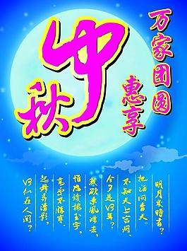 惠享中秋图片