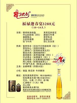 2012年夜饭菜单图片