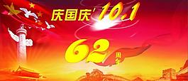 庆国庆图片