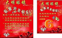 元旦活动图片