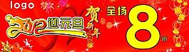 春节促销图片