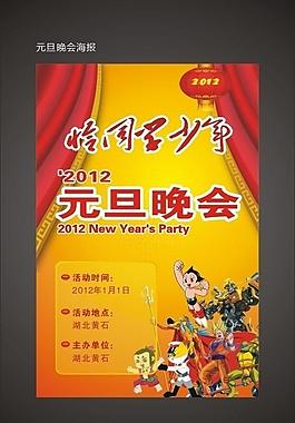 元旦晚会海报图片