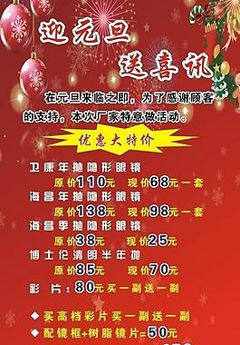 元旦海报眼镜店展架图片眼镜店x展架图片眼镜店逛逛图片眼镜店促销