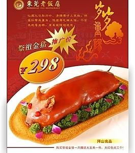 祭祖金猪图片