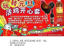 元旦活动图片