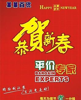 吊旗 春节吊旗 平价专家 海报 宣传 省字图片