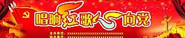 唱响红歌心向党图片