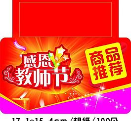 感恩教师节图片