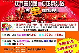 国庆广告 家电下乡图片