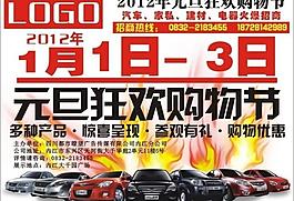 元旦狂欢购物节图片