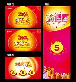 新年 2012 龙年图片