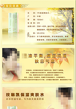 淘宝宝贝详情海报
