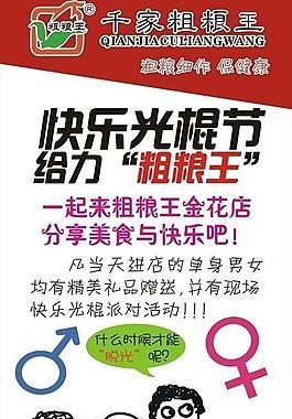 光棍节展架 海报图片
