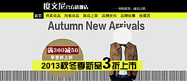 2013秋冬新品3折上市宝贝模版