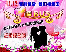 告别单身 约会 相亲会图片