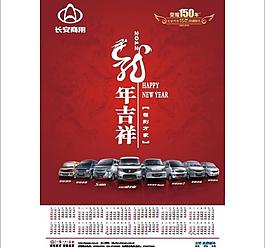 龙年挂历图片