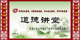 道德讲堂