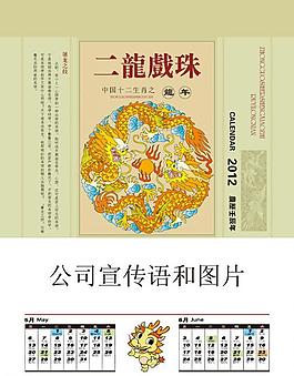 矢量龙年挂历图片