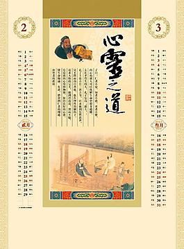 孔子 挂历 日历 国学图片
