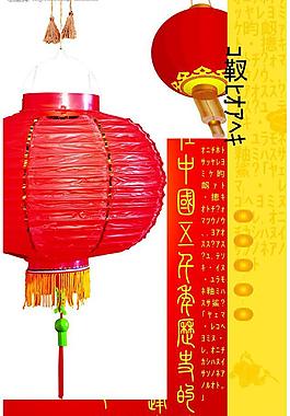 新年 迎春  中国节 鞭炮 灯笼图片